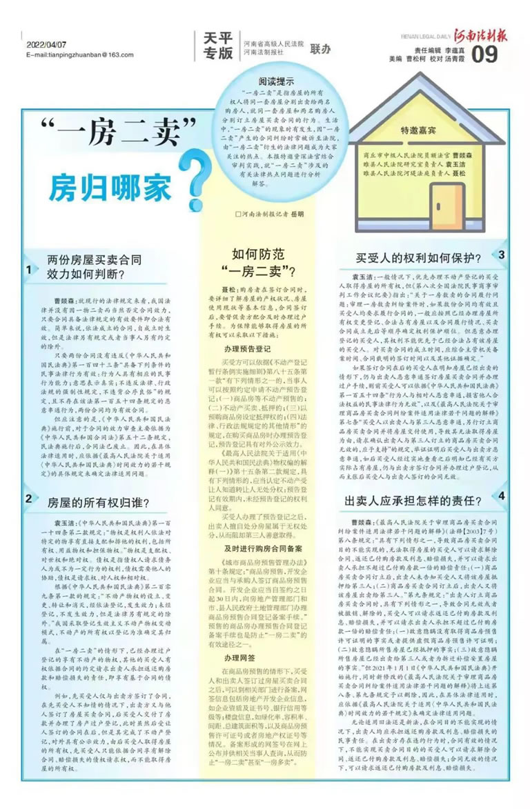 一房二卖合同效力及所有权归属问题插图